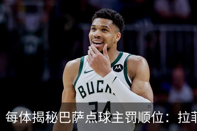 每体揭秘巴萨点球主罚顺位：拉菲尼亚高居第一，亚马尔第二